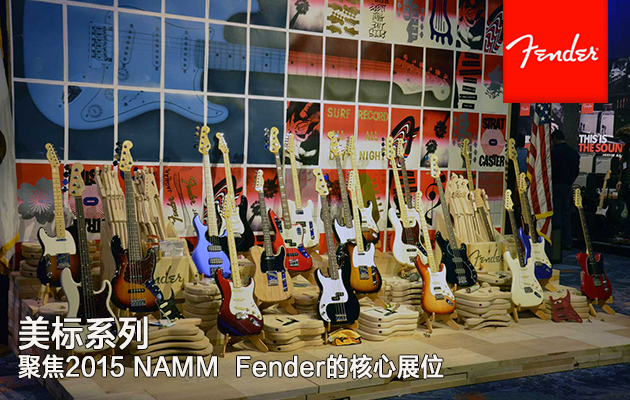 NAMMڡ۽2015 NAMM  Fenderĺչλ(bio)ϵ